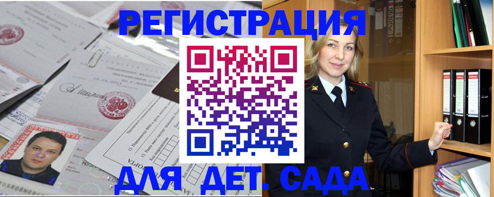 прописка для работы в Арсеньеве