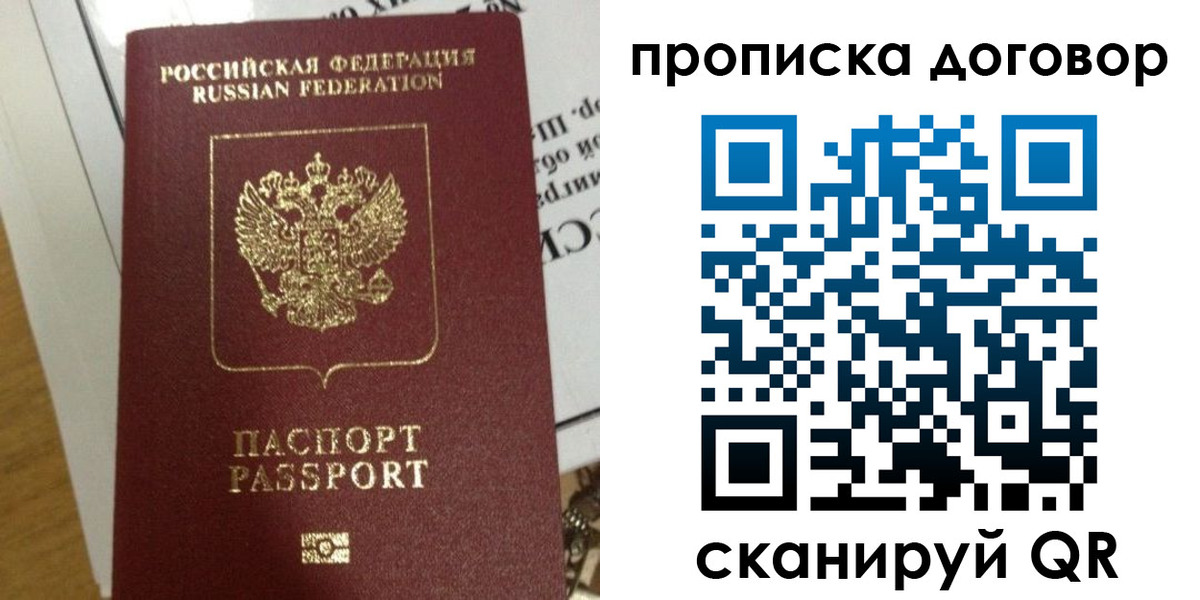 временная регистрация для всех в Арсеньеве
