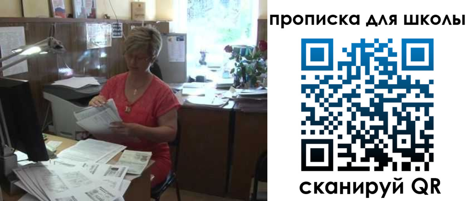 временная регистрация для школы в Арсеньеве