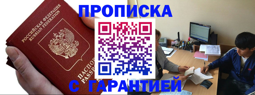 прописка в квартире в Арсеньеве