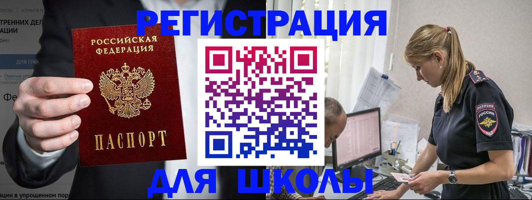 регистрация для школы в Арсеньеве