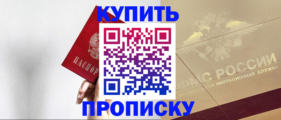 прописка в Арсеньеве