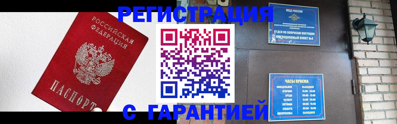 прописка для работы в Арсеньеве