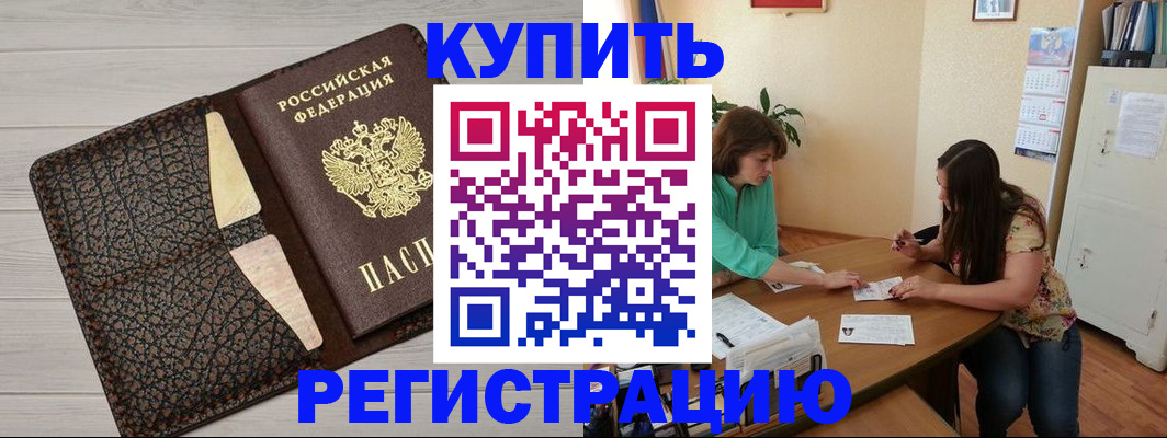временная прописка в Арсеньеве