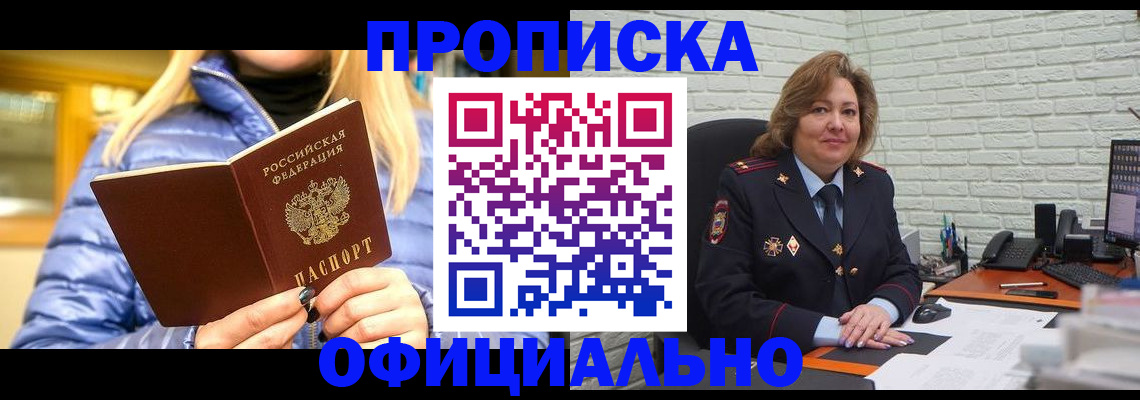 временная регистрация в Арсеньеве